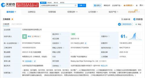 華為哈勃入股極佳視界，通用視覺大模型賽道再添產業資本助力